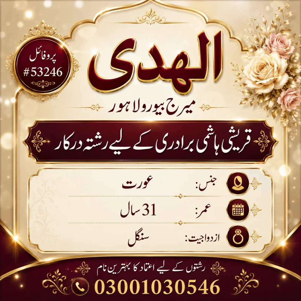marriage bureau in lahore