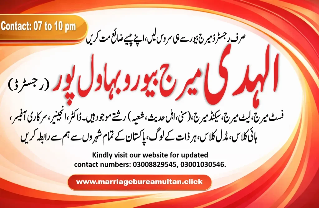 marriage bureau in bahawalpur