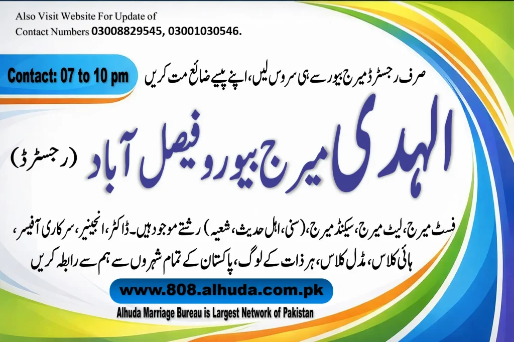 marriage bureau in faisalabad