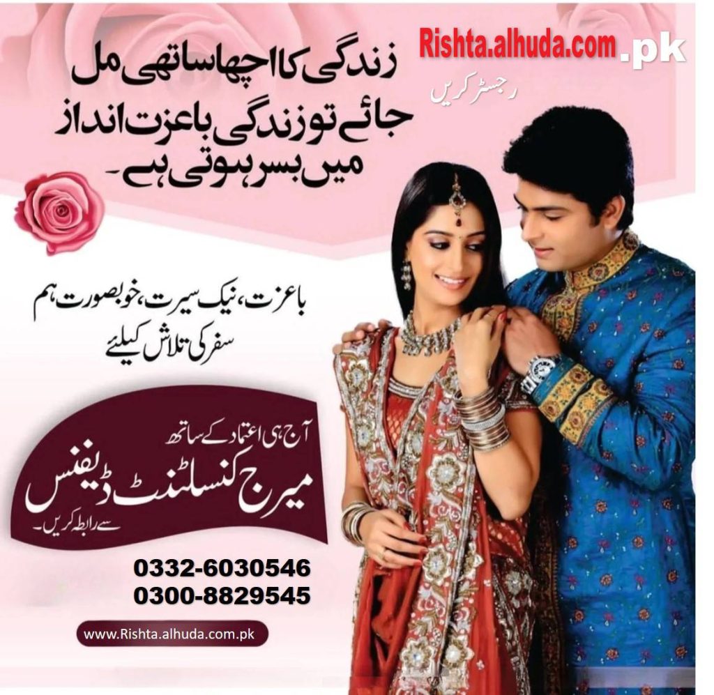 marriage bureau in muzaffargarh Marriage Bureau Muzaffargarh