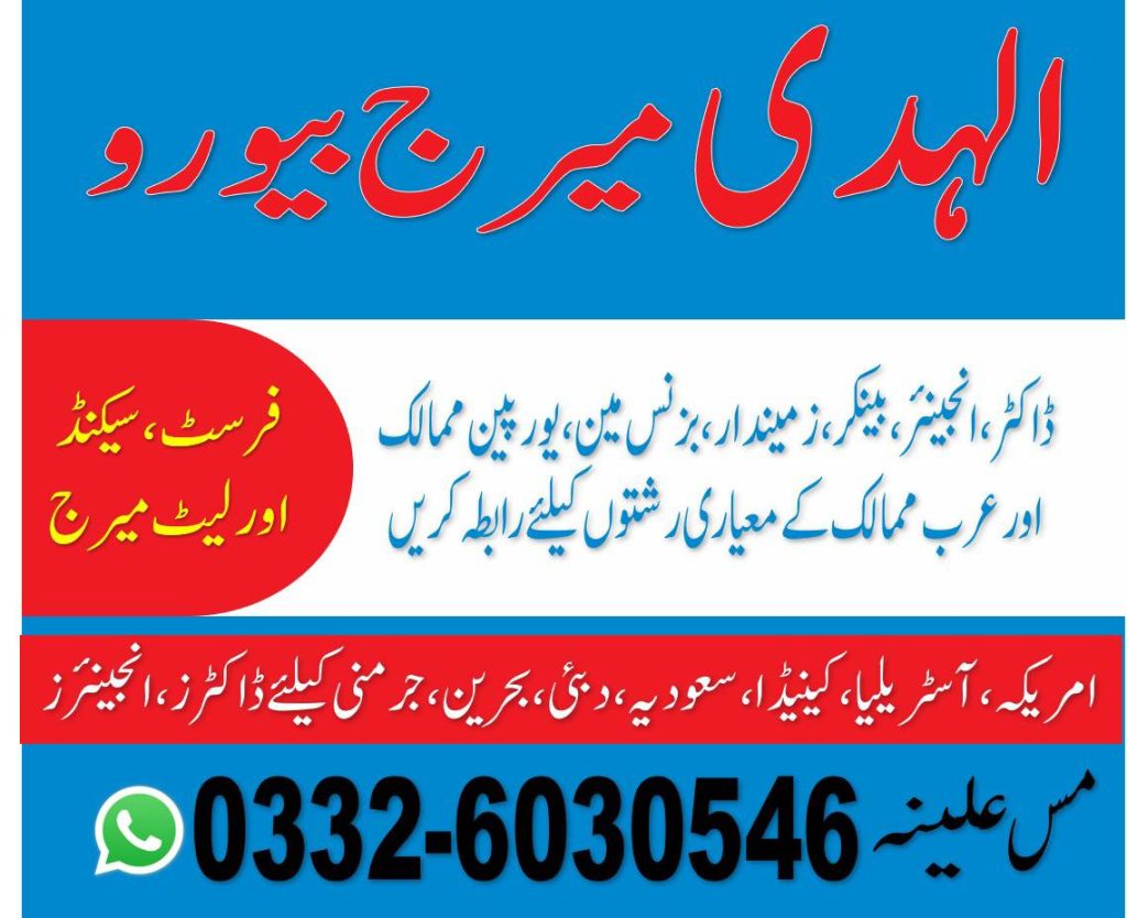 marriage bureau khanewal 2 Marriage Bureau Kot Addu