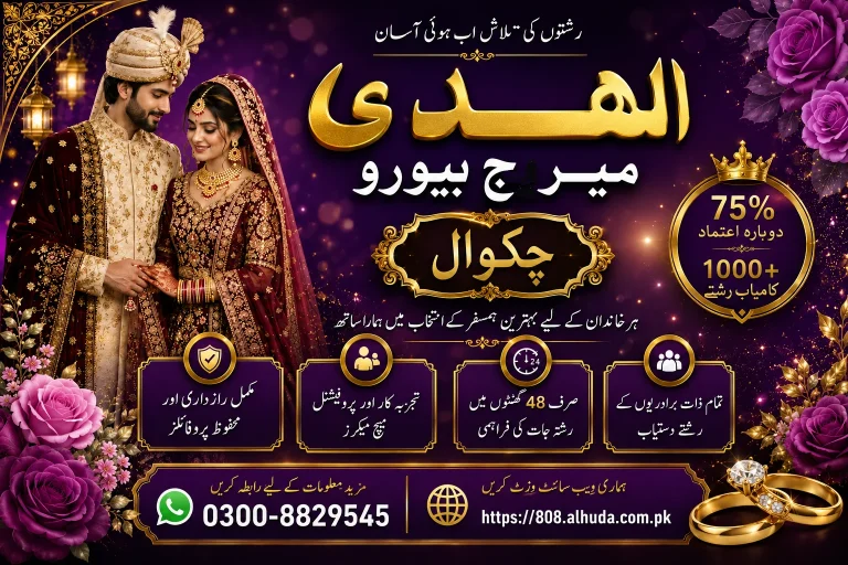 marriage bureau chakwal