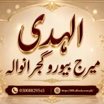 trusted marriage bureau in gujranwala