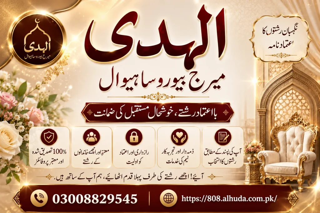 tusted marriage bureau in sahiwal