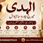 tusted marriage bureau in sahiwal